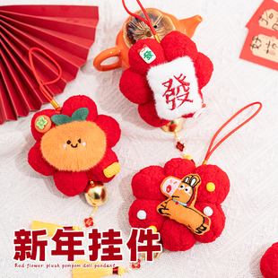 春节喜庆门把手挂饰新年挂件小红花创意毛球2026年新款过年装饰品