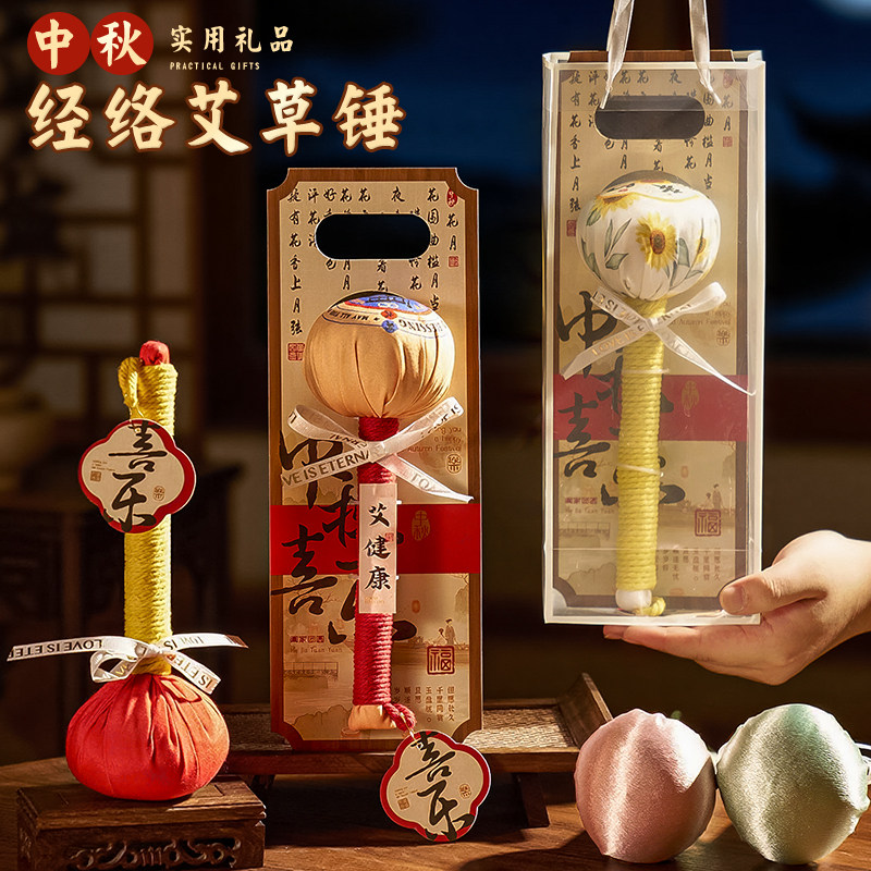 2025新款高档伴手礼艾草养生锤中秋节礼物送长辈实用礼品员工福利