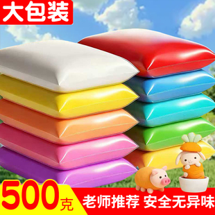 超轻粘土大包儿童超轻粘土500g小学生专用超轻粘土无毒儿童幼儿园