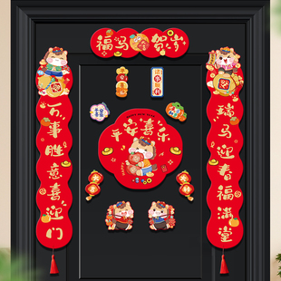 马年对联春联2025年新款2026新年全磁吸门贴春节过年入户门门联