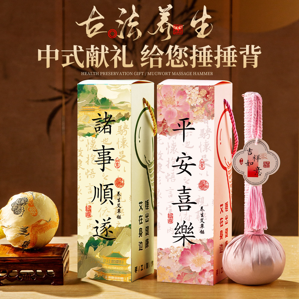 伴手礼实用小礼品艾草锤礼盒养生公司员工开业活动送客户年会礼物