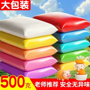 彩泥超轻粘土大包无毒儿童幼儿园小学生专用幼儿园专用橡皮泥500G