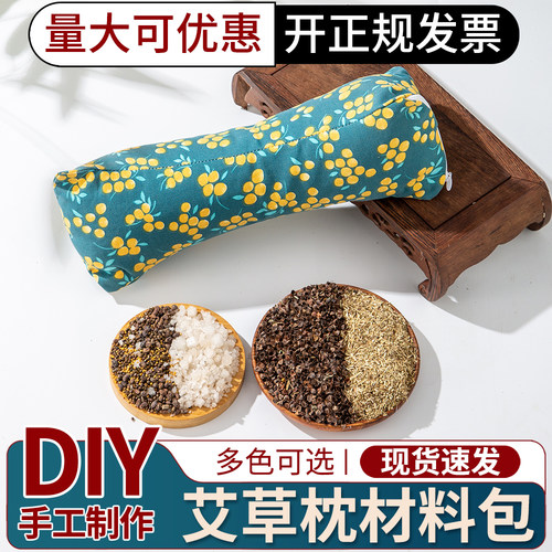 艾草枕diy手工材料包养生枕diy适合老人的手工制作简单颈椎枕diy