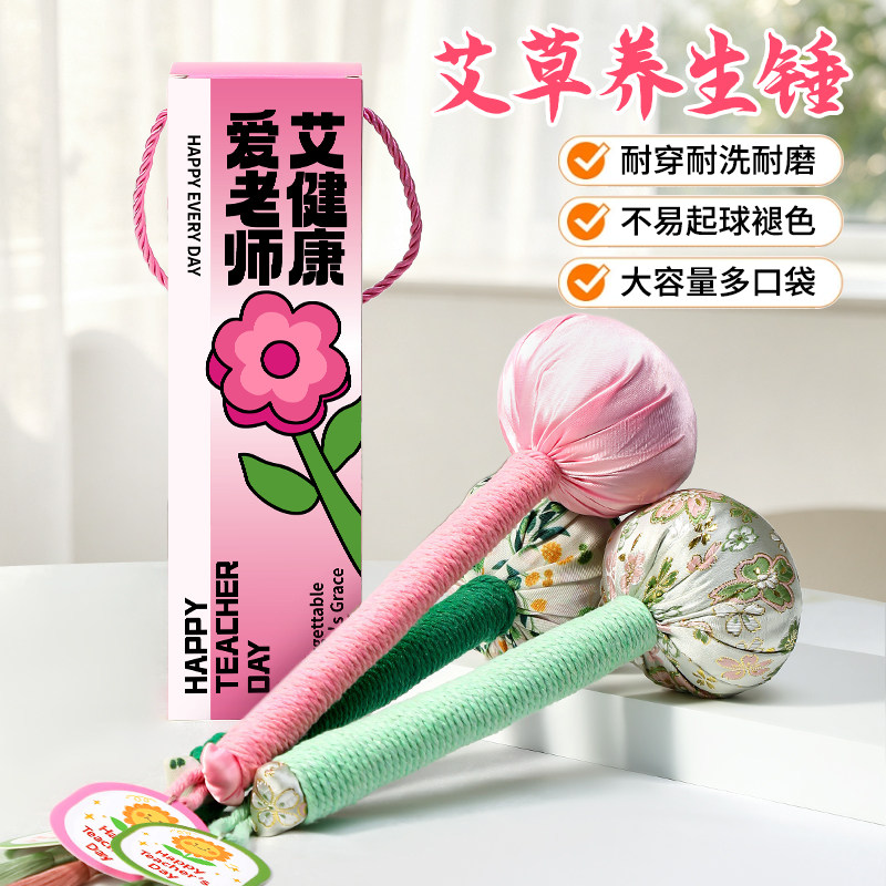 艾草养生锤教师节礼物国风布艺礼盒装经络拍捶背按摩创意礼盒