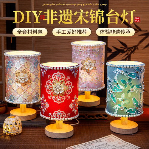 宋锦台灯手工diy非遗制作材料夜灯摆件社区团建活动礼物创意礼物