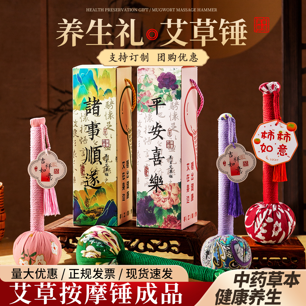 艾草锤礼盒新年元旦礼物
