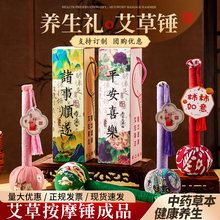 艾草锤礼盒新年元旦礼物送礼长辈客户父母伴手礼高档实用小礼品