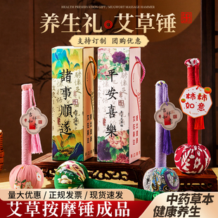 艾草锤礼盒新年元旦礼物送礼长辈客户父母伴手礼高档实用小礼品