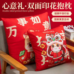 马年抱枕2026新年抱枕红色沙发客厅座椅新春靠背过年喜庆福字靠枕