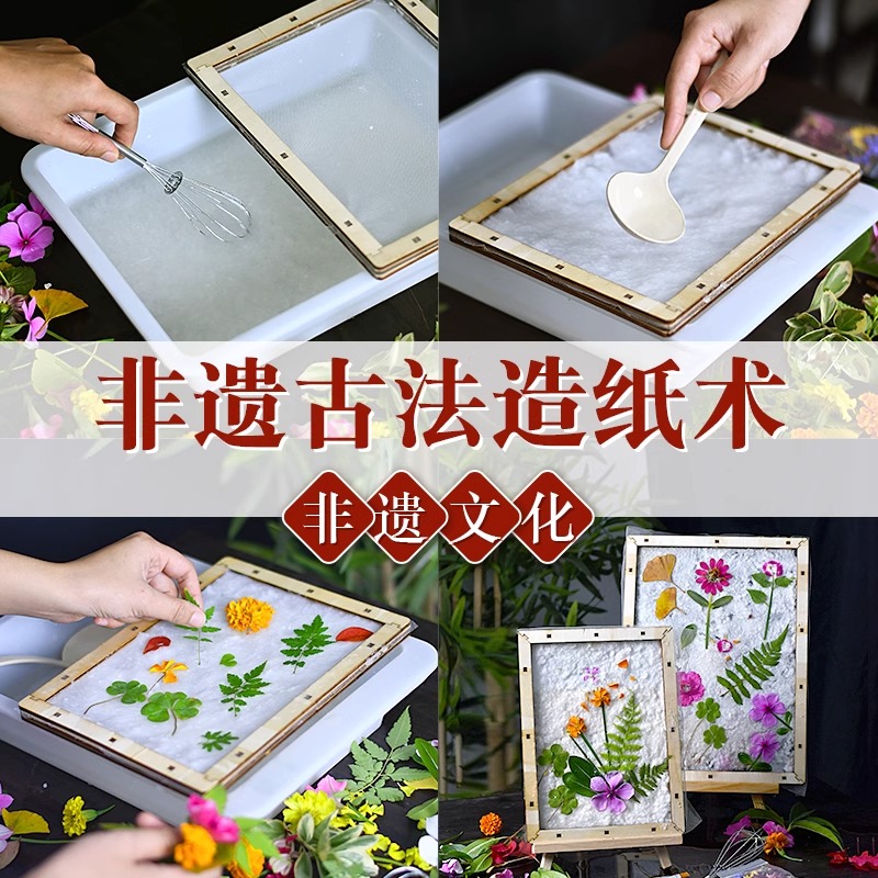 古法造纸术框材料包儿童造纸术套装花草纸幼儿园手工制作diy实验