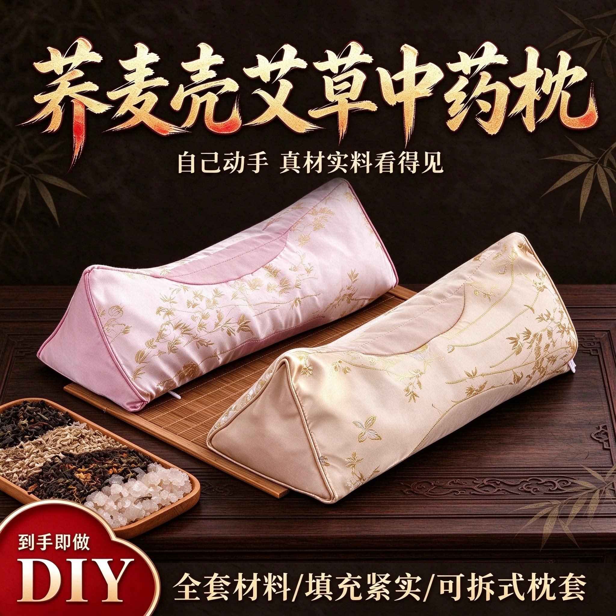 绸缎荞麦三角枕头新中式可拆卸手工diy艾草枕护颈椎助睡眠组合枕