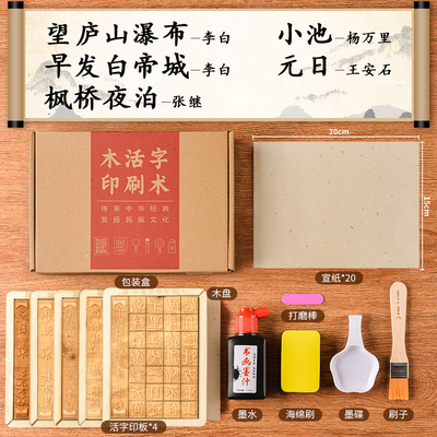 幼儿园木活字印刷术套装中小学研学diy手工古唐诗雕版年画刻定制