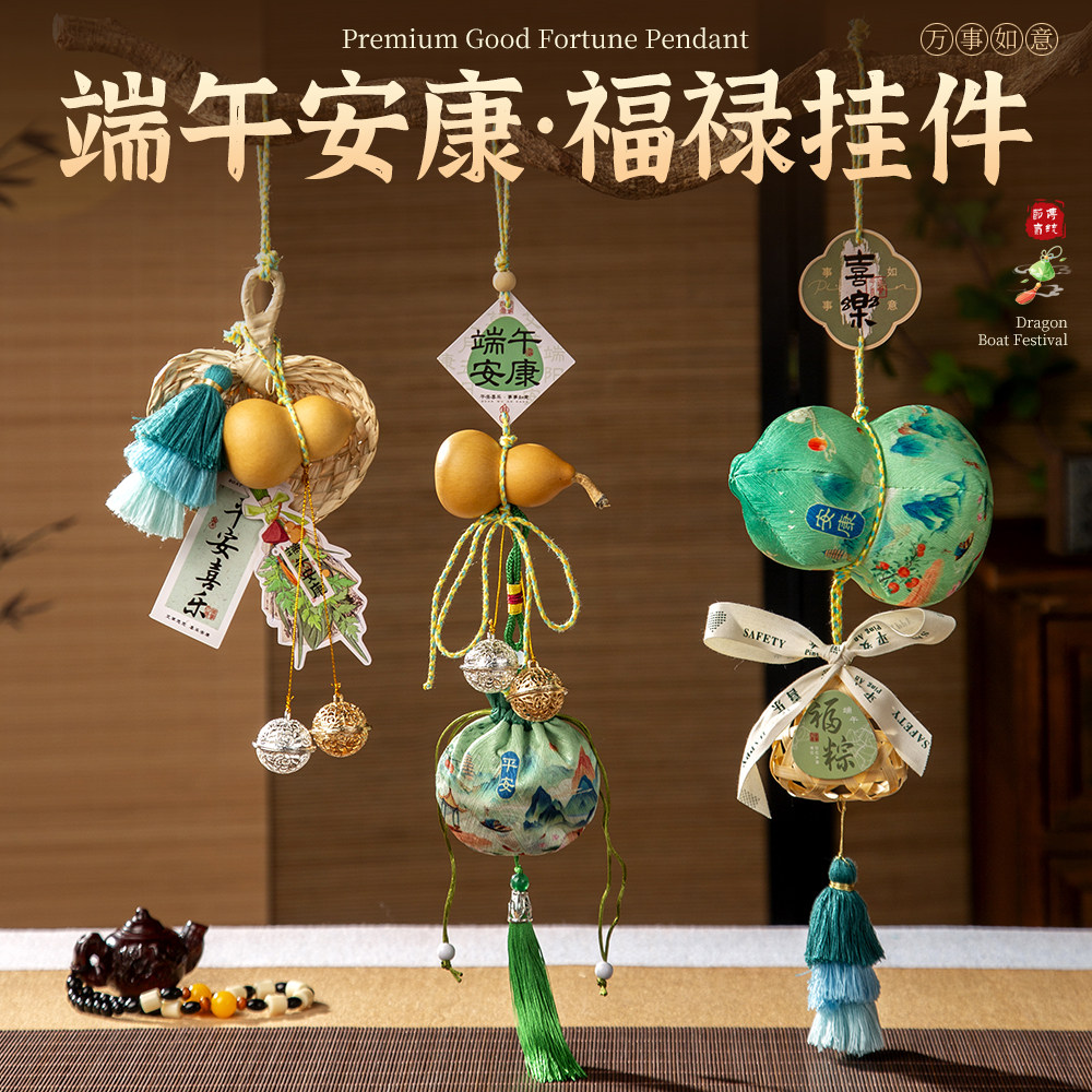 端午节挂饰粽子门挂福字挂件葫芦入户门门上装饰香囊场景氛围布置