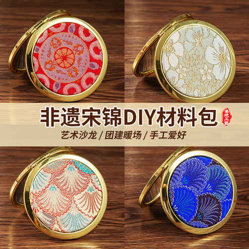 新中式随身镜DIY材料包非遗手工宋锦镜子刺绣小化妆镜团建沙龙