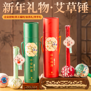 高级实用元旦小礼品春节新年礼物送客户年会新款团购艾草锤养生