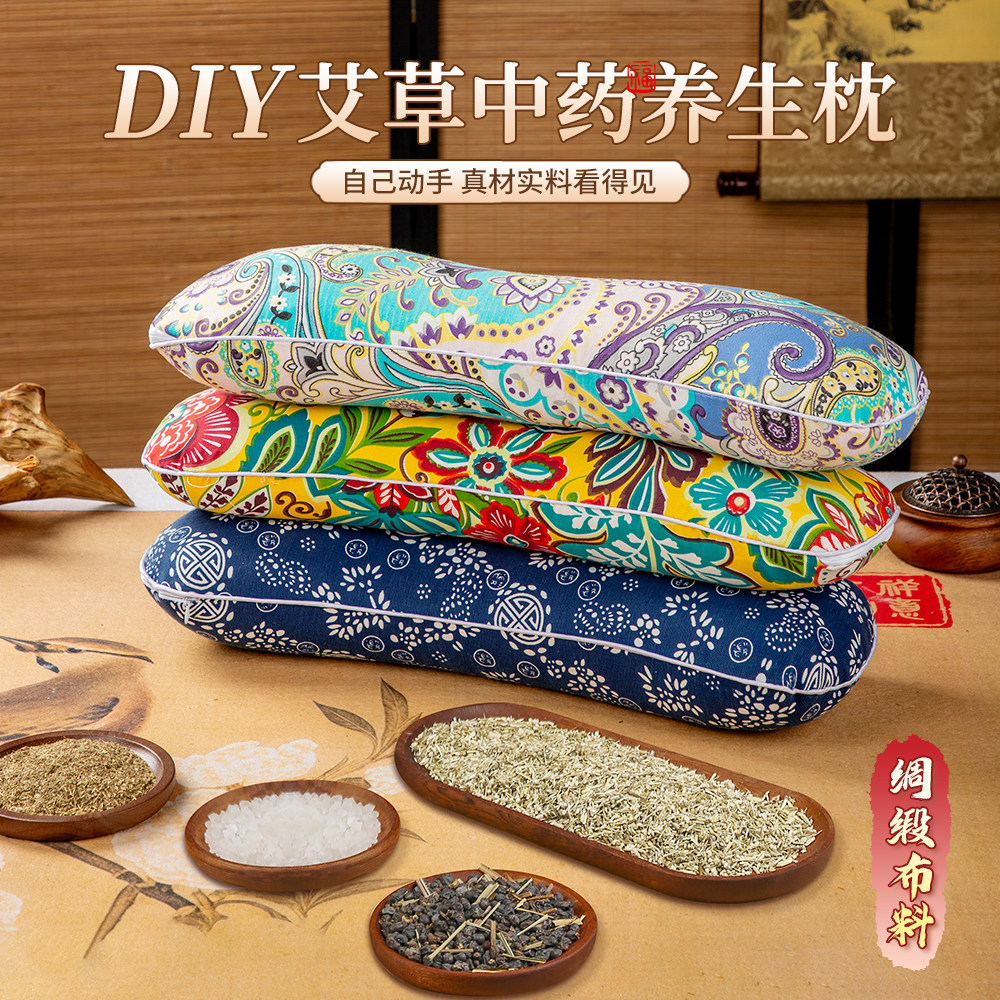 中老年养生艾叶枕头手工diy材料包颈椎枕艾草枕老人重阳节活动