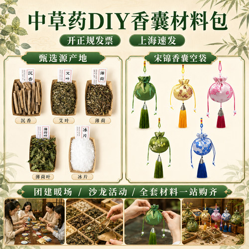 中草药端午节手工艾草香囊diy材料包中草药香包党群社区工会沙龙