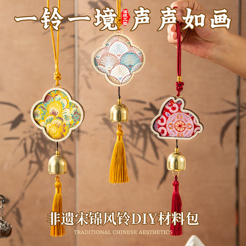 非遗手工diy宋锦织锦珍珠风铃材料包制作挂饰传统文化重阳节活动