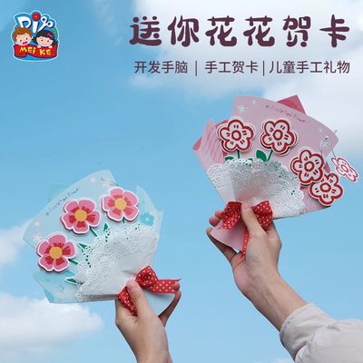 母亲节礼物手工diy花束贺卡创意幼儿园儿童制作材料包创意送妈妈