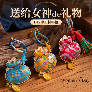 三八宋锦小马流苏吊坠包挂件diy材料包女神节手工妇女节祝福礼物