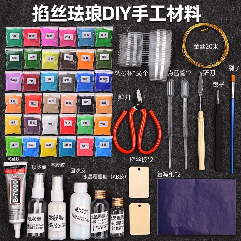 非遗传统活动景泰蓝掐丝珐琅画国风diy手工材料包手工课彩砂工具,特色手工艺,景泰蓝,淘宝优惠券,粉丝福利购,淘宝优惠卷