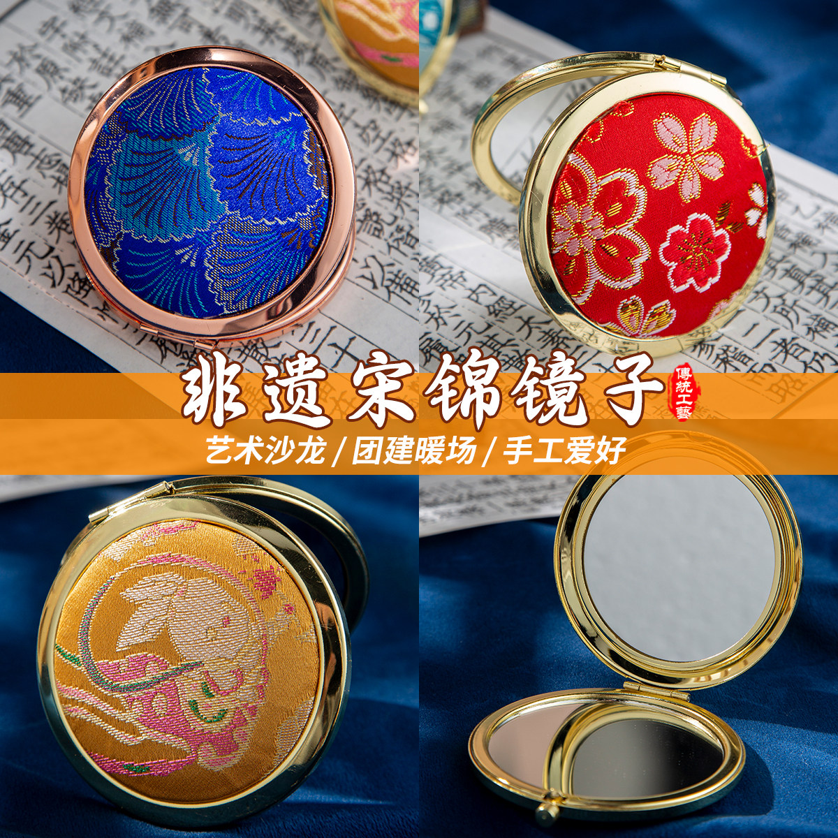 宋锦镜子非遗手工DIY材料包刺绣小化妆镜新中式便携随身镜母亲节