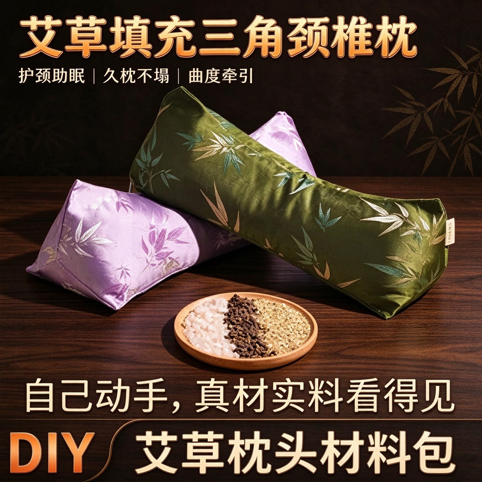 艾草枕头DIY材料包三角枕护颈椎助睡眠中药枕睡觉社区活动非遗