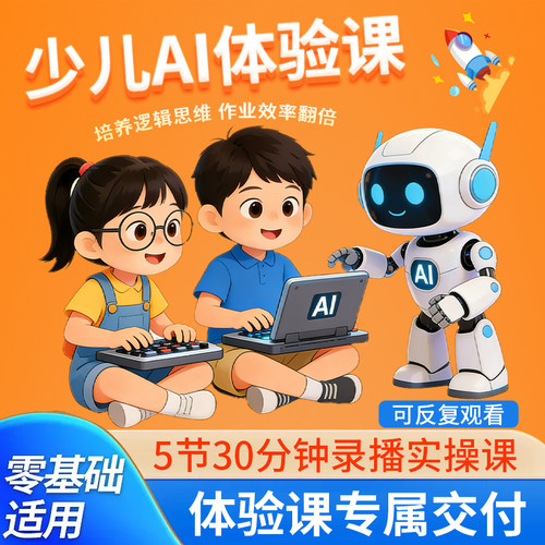 5节灵涛AI青少年AI体验课零基础