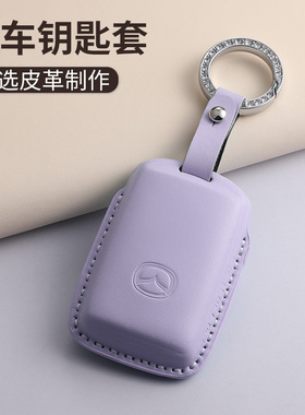 适用马自达汽车钥匙套3昂克塞拉cx30CX50行也cx5阿特兹cx4紫色包