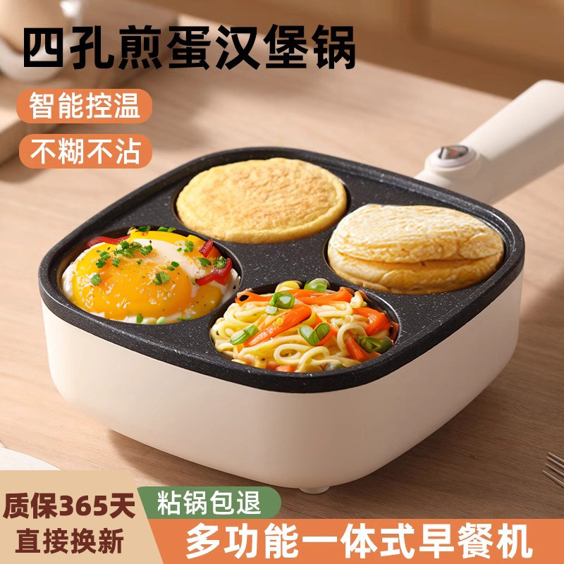 煎蛋神器不粘锅鸡蛋汉堡锅家用插电四孔煎蛋锅多功能三合一早餐机