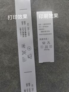 少量洗标定制（打印工艺）