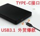 外置USB3.0 移动硬盘盒笔记本2.5寸SATA串口机械 SSD固态硬盘外壳