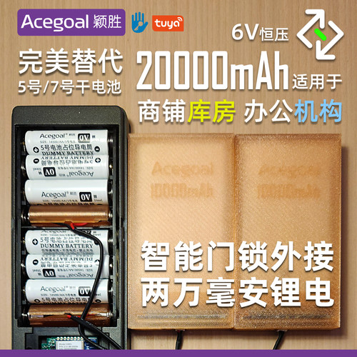 20000毫安6V指纹锁7.4V改锂电池替换5号电池指纹锁改锂电外接电源