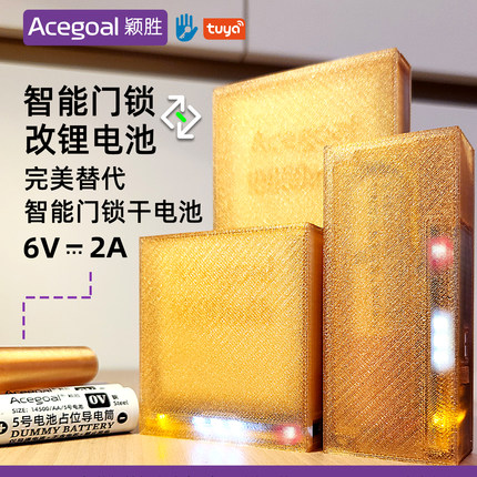 Acegoal智能门锁电池5号7改锂电专用指纹锁充电套装恒压旗舰正品