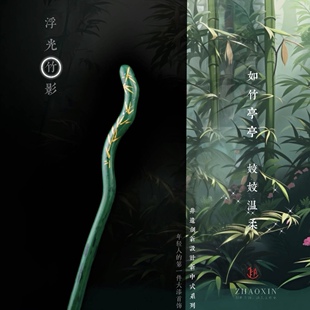 ZHAO赵昕 浮光竹影 大漆竹叶螺钿发簪新中式精致古风绿色高级檀木