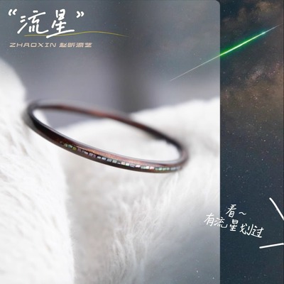 ZHAO赵昕漆艺流星螺钿大漆手镯