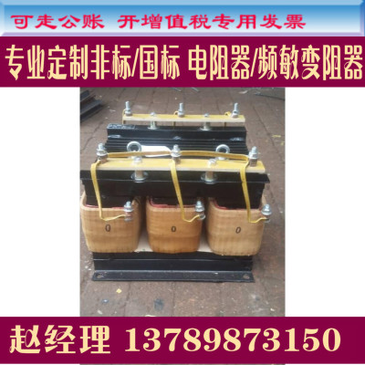 BP8Y-912频敏变阻器鲁杯纯铜线圈