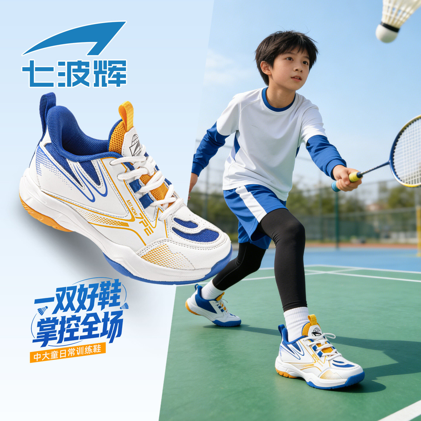 七波辉童鞋男童运动鞋透气网面2026春季新款儿童男鞋学生羽毛球鞋