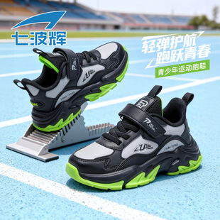 七波辉男童鞋子中大童男童运动鞋2025春秋季新款青少年学生跑步鞋
