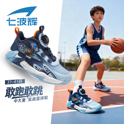 七波辉男童篮球鞋透气网面春秋季
