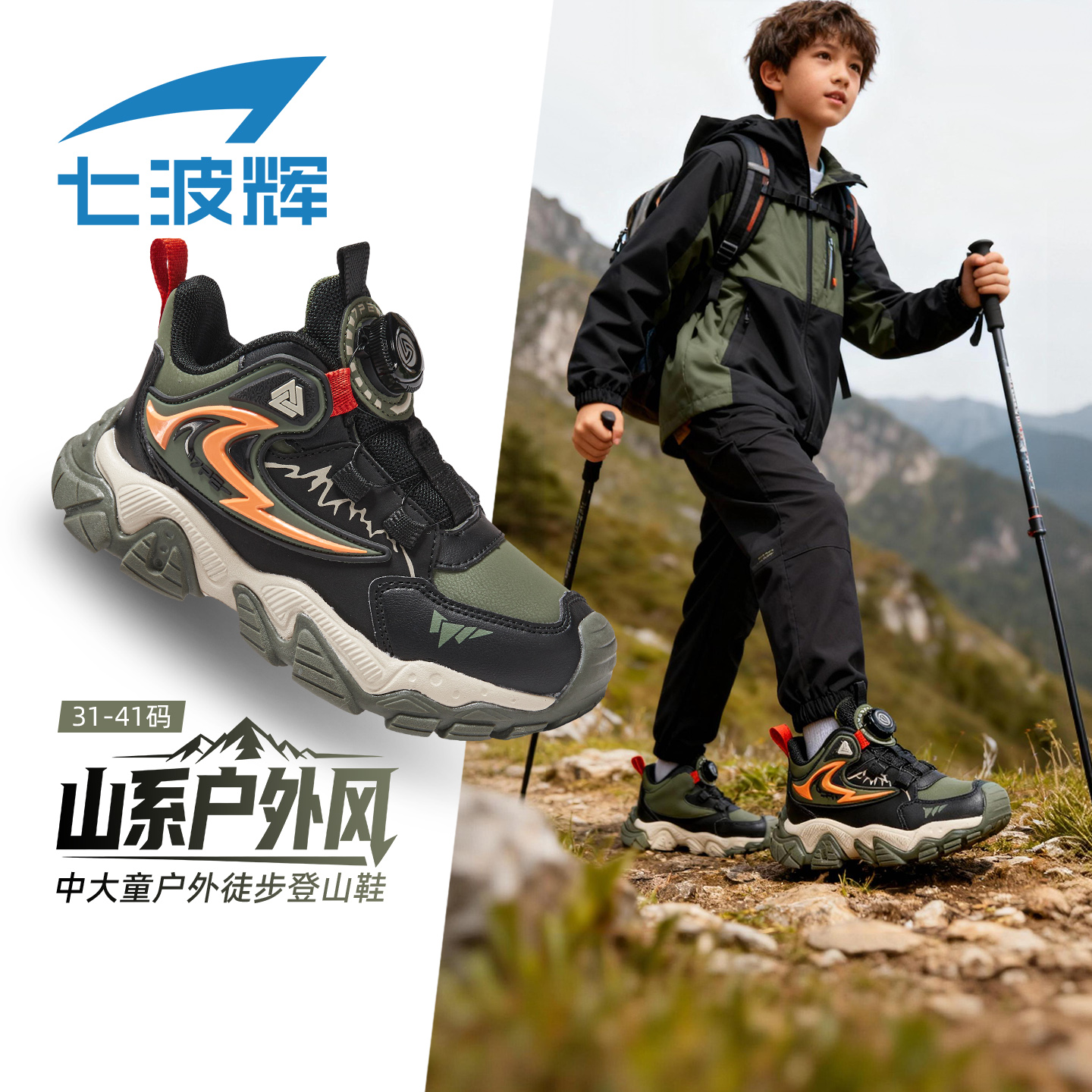 七波辉男童户外休闲鞋春秋款