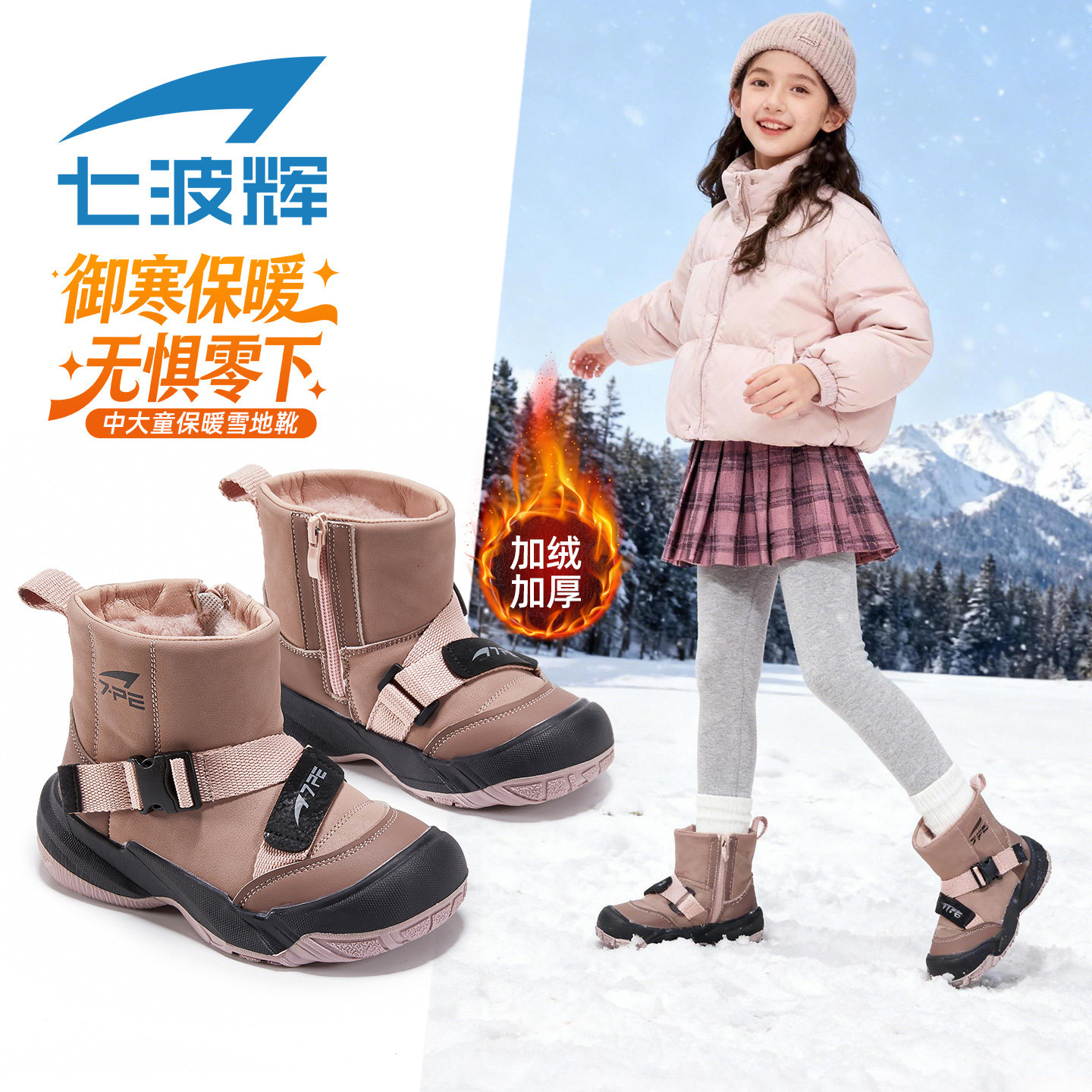 七波辉女童雪地靴加绒保暖马丁靴