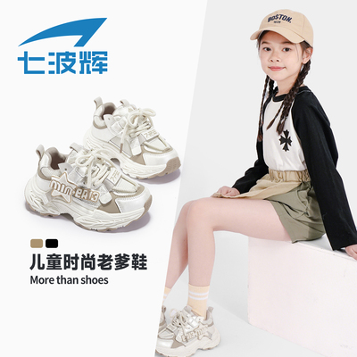 七波辉女童休闲老爹鞋防滑耐磨