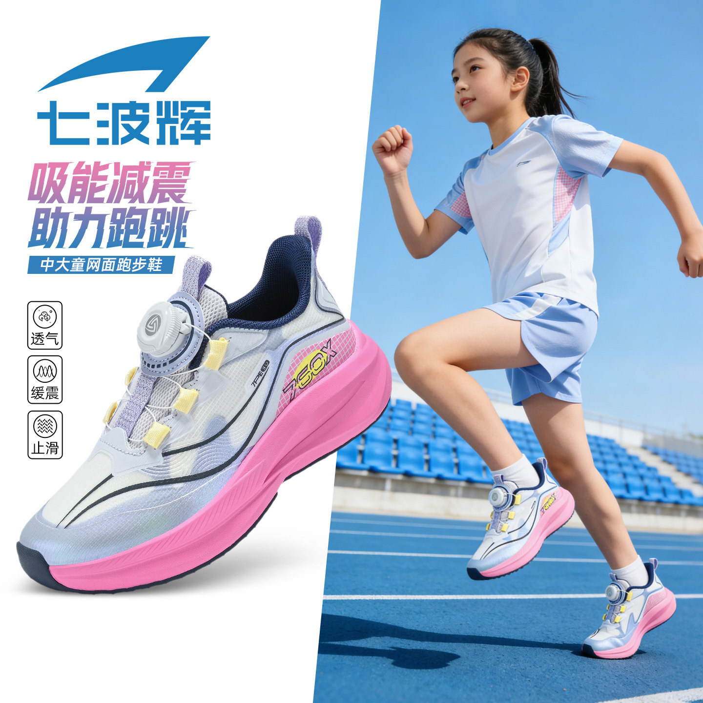 七波辉女童运动鞋儿童单网鞋子2026春夏季新款女孩透气网面跑步鞋