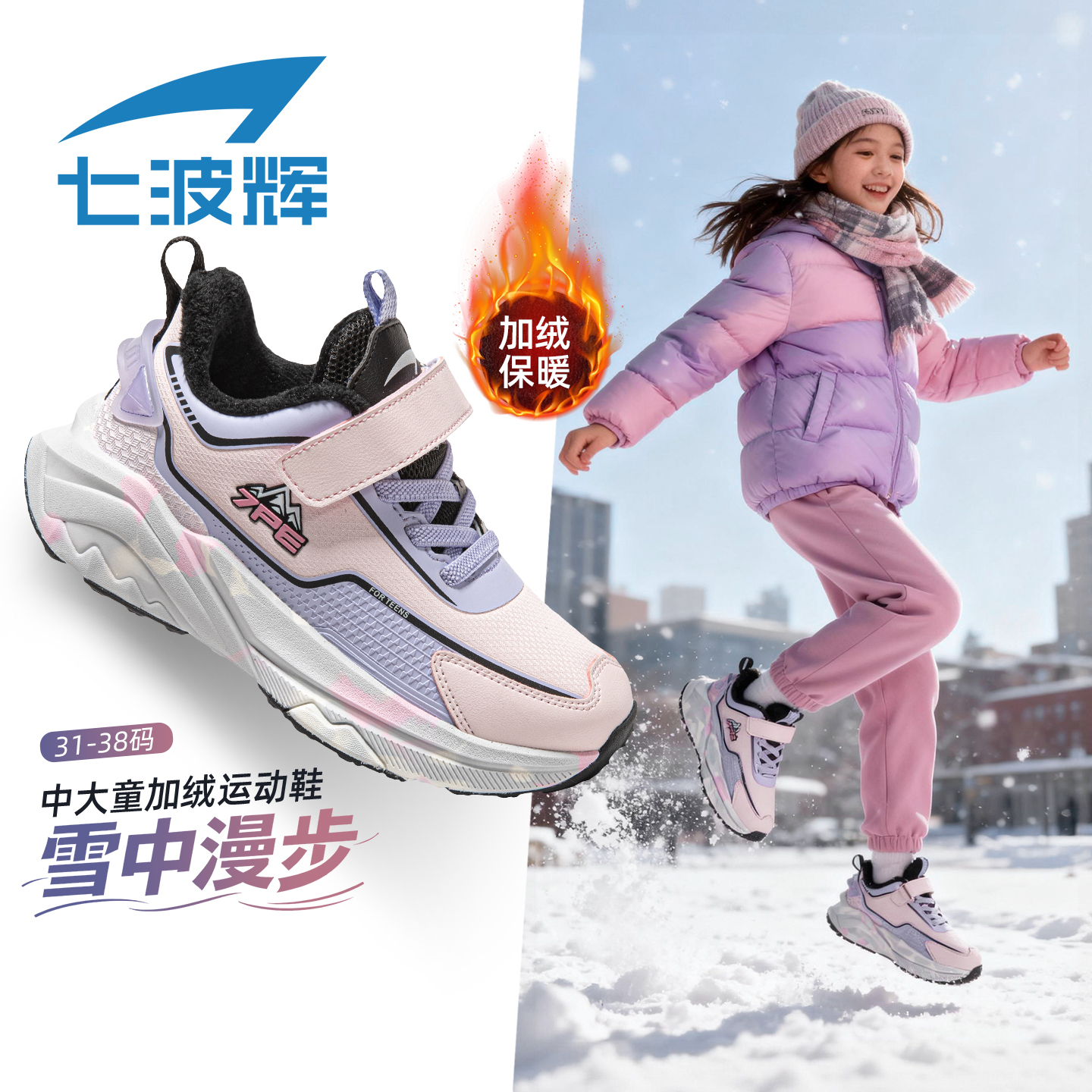 七波辉女童二棉鞋秋冬保暖鞋子