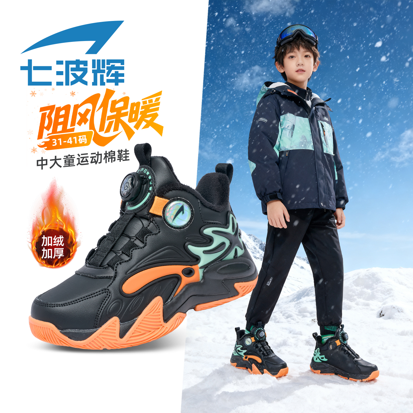 七波辉男童大棉鞋冬季加绒鞋子