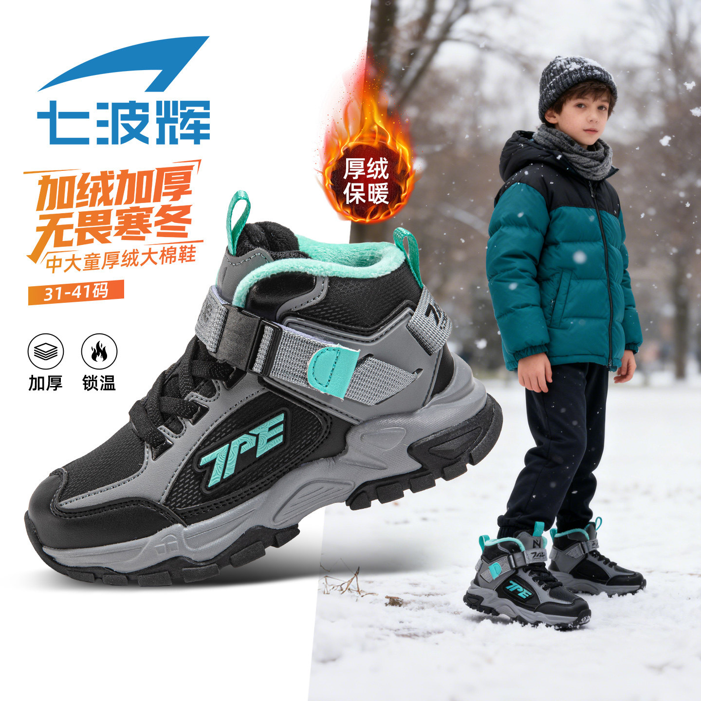 七波辉男童大棉鞋儿童加绒保暖鞋子2025冬季新款小学生高帮雪地靴