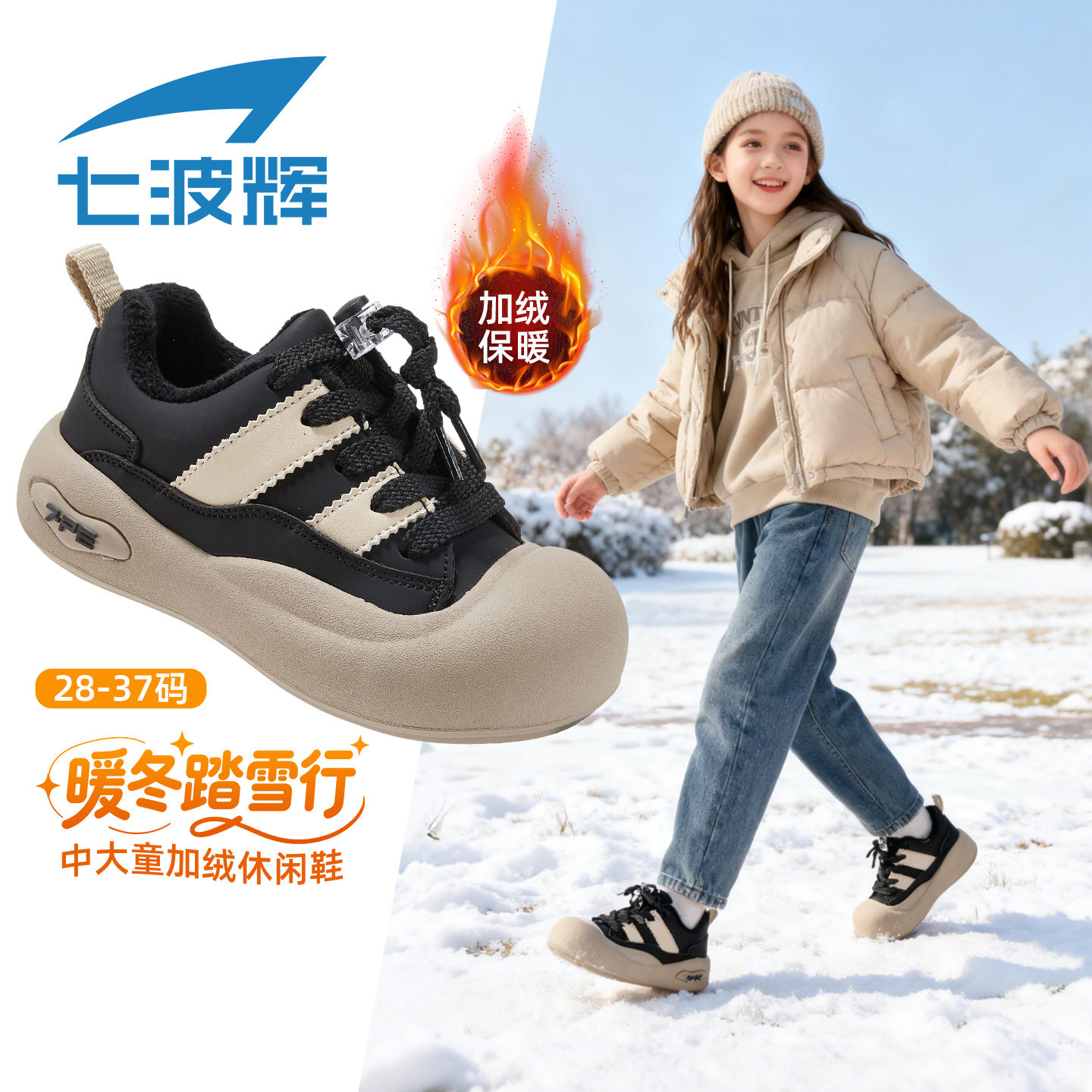 七波辉女童2026秋冬新款加绒板鞋