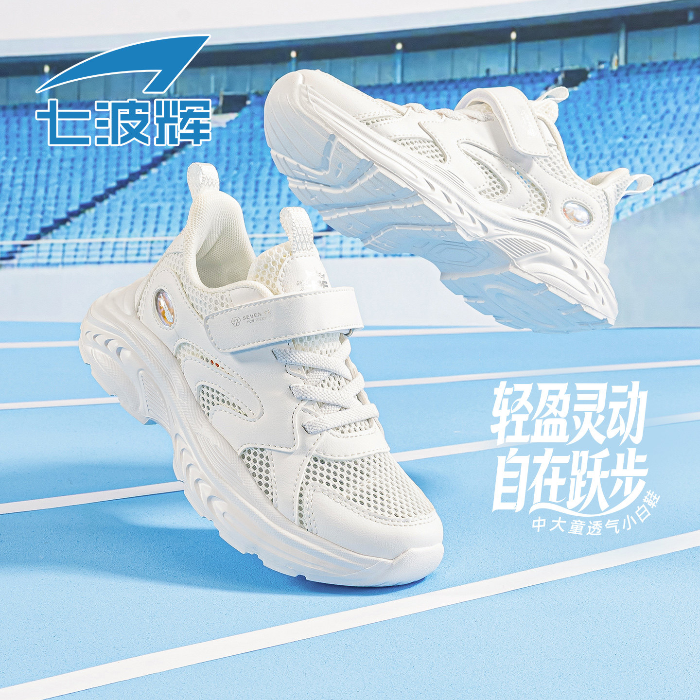 七波辉儿童小白鞋男童运动鞋透气网面2026春季新款女童白色休闲鞋
