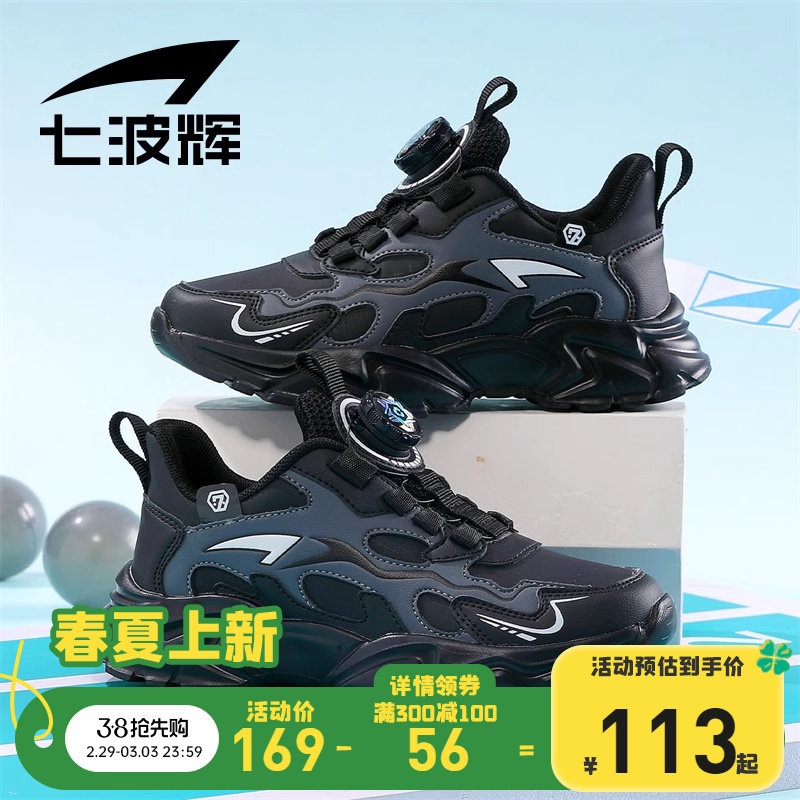七波辉童鞋男童运动鞋2024新款春秋款儿童鞋子男大童网面鞋跑步鞋
